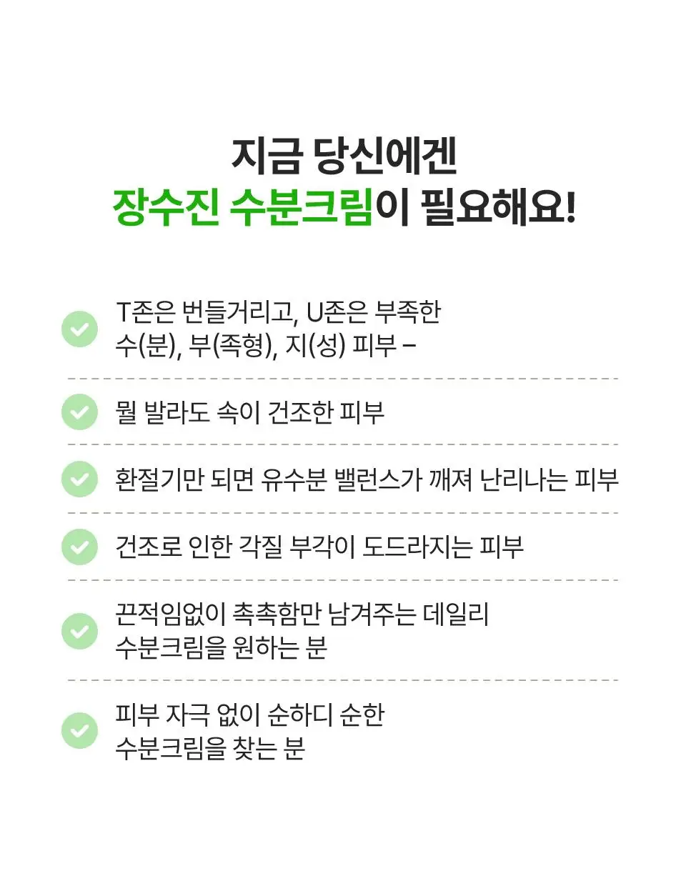 [화잘먹/100시간수분] 아이소이 모이스춰 닥터 장수진 수분크림 50ml 1+1 기획 (+20ml) 상세페이지 26